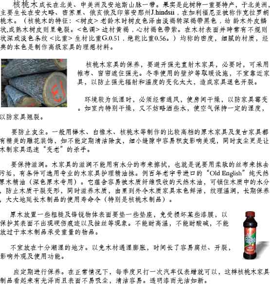 贵族核桃木音响家具保养 A .B .C