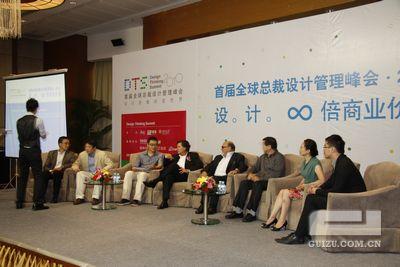 “首届全球总裁设计管理峰会”在京召开